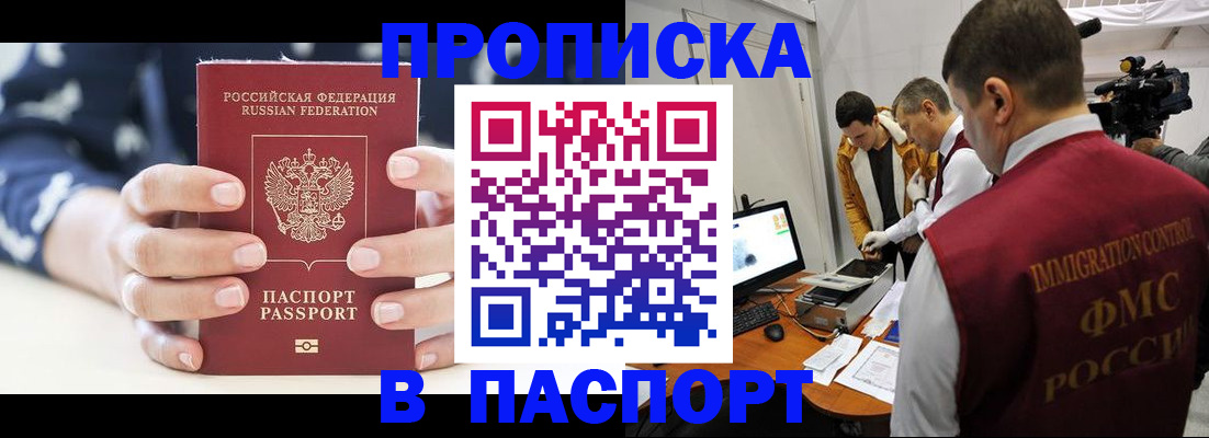 прописка в квартире в Черепаново