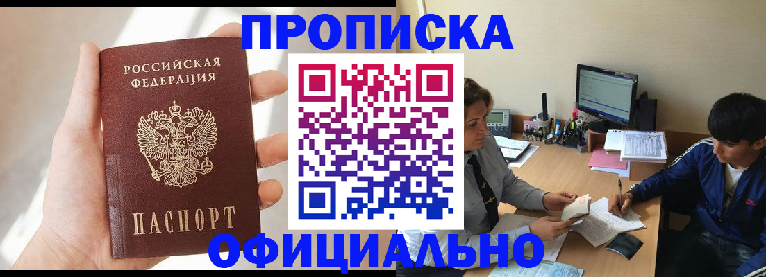 временная регистрация надежно в Черепаново