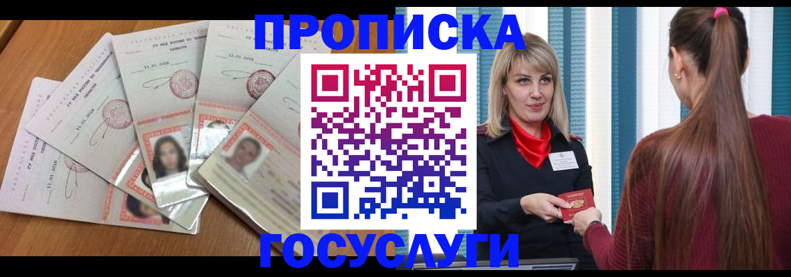 прописка для кредита в Черепаново