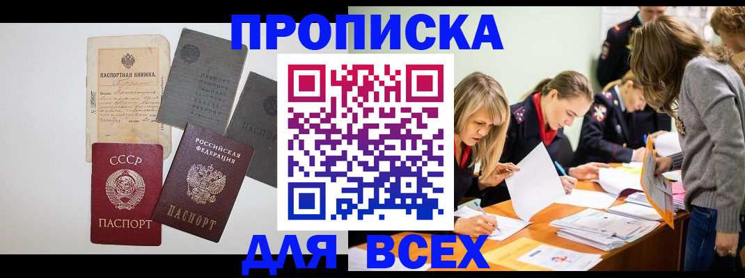 временная прописка в Черепаново