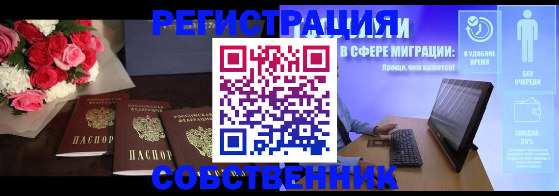 регистрация в Черепаново