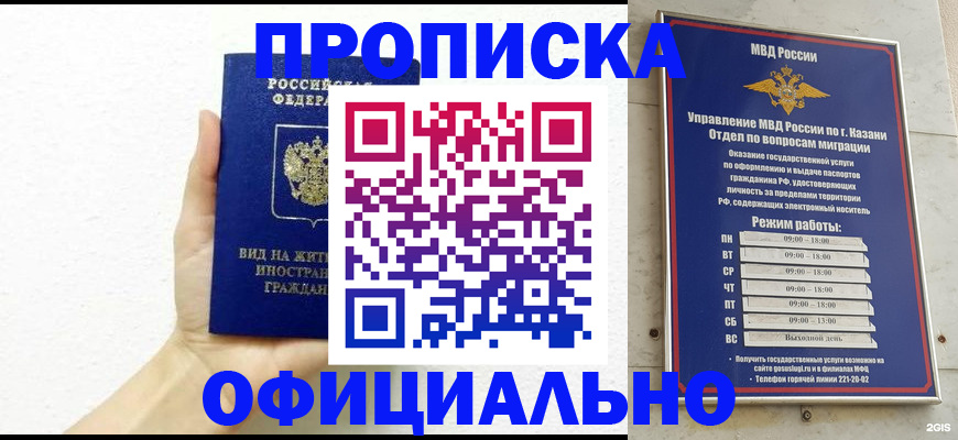 прописка штамп в Черепаново