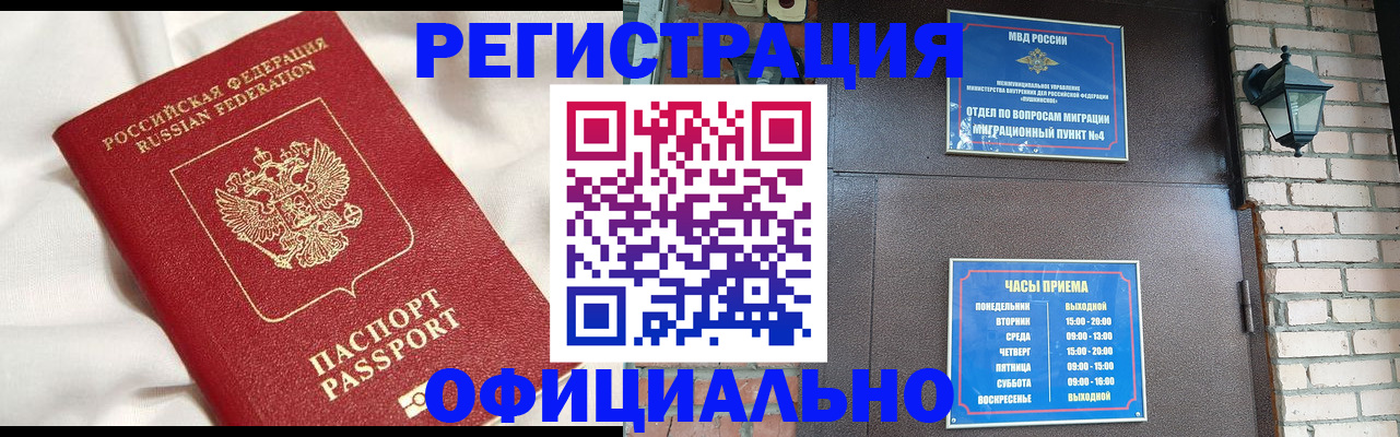 временная регистрация гарантия в Черепаново