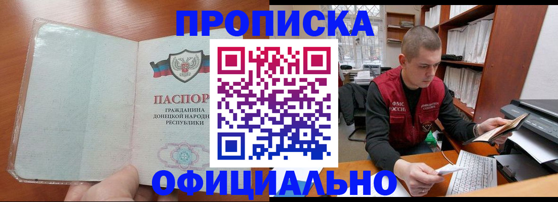 прописка в Черепаново