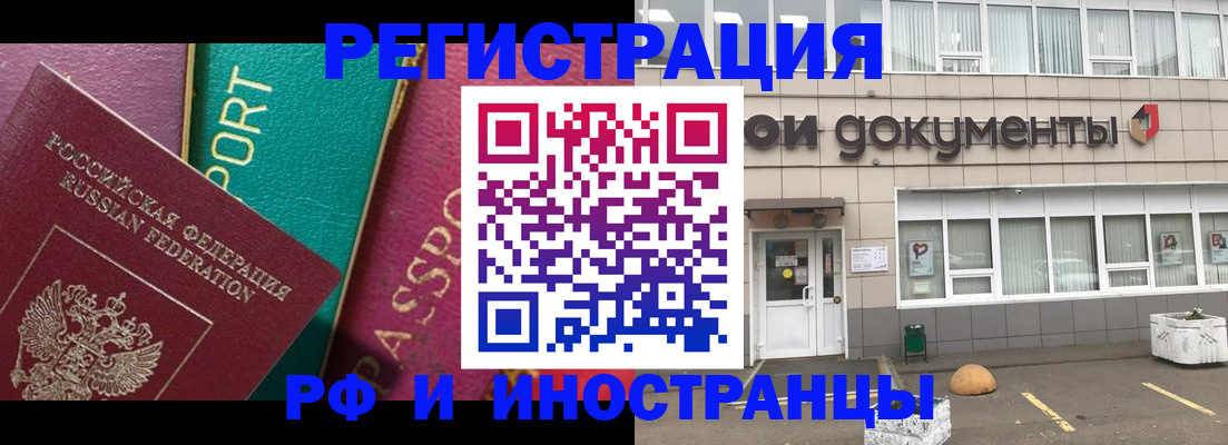 прописка регистрация в Черепаново