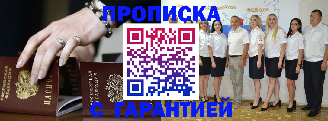 прописка для школы в Черепаново